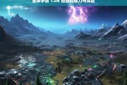 星际争霸 1.08 地图的魅力与深度，星际争霸 1.08 地图，魅力与深度解析