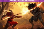 悟空勇战朱子真——造梦西游 3 攻略解析，造梦西游 3，悟空战朱子真攻略