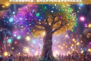 梦幻西游摇钱树苗，虚拟财富梦想与现实生活的深刻启示