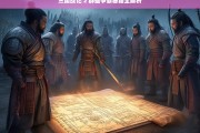 三国战记 2 群雄争霸秘籍全解析，三国战记 2 群雄争霸秘籍解析大全