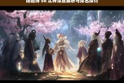 阴阳师 SR 式神深度解析与排名探讨，阴阳师 SR 式神深度解析与排名