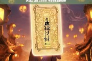 天龙八部 2888 卡的全面解析，天龙八部 2888 卡全面解析