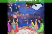 梦幻西梁女国剧情全攻略，梦幻西梁女国剧情攻略大全