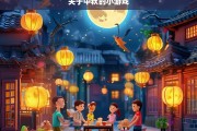 中秋月圆夜，趣味小游戏大集合