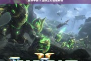 星际争霸 2 虫群之心战役解析，星际争霸 2，虫群之心战役深度解析