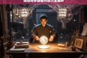 阴阳师手游画符技巧全解析，阴阳师手游画符技巧解析