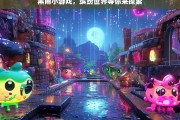 黑雨小游戏，缤纷世界等你来探索，黑雨小游戏，缤纷世界的探索之旅